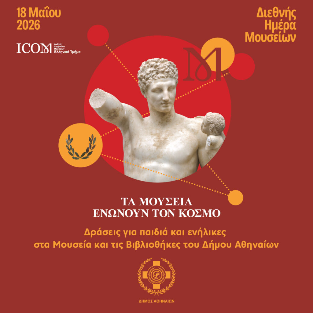Δήμος Αθηναίων