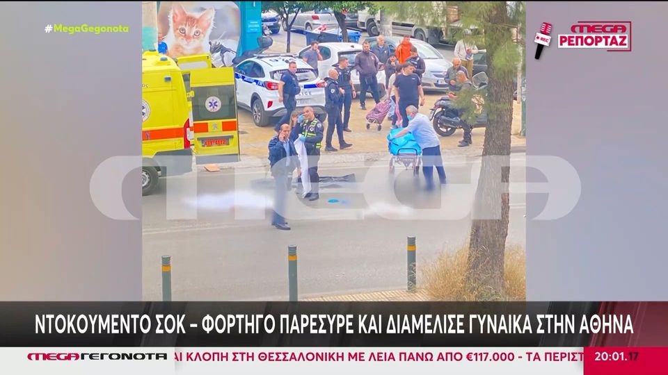 Πατήσια: Η στιγμή που φορτηγό παρασύρει και σκοτώνει την ηλικιωμένη (Βίντεο)
