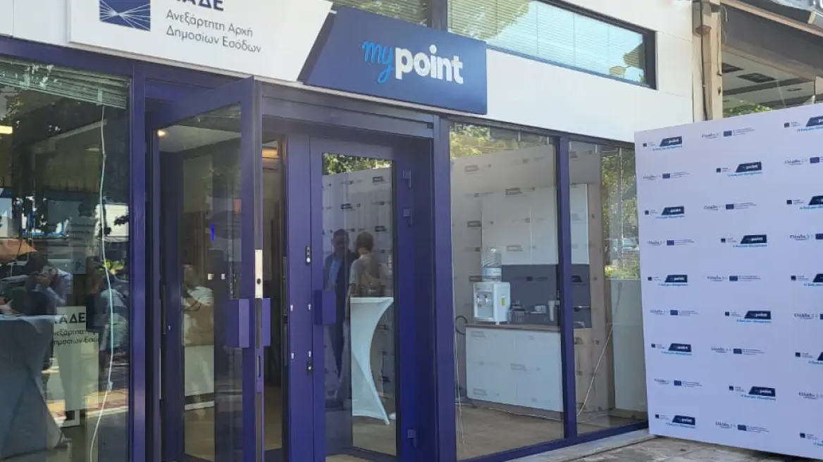 Πρεμιέρα σήμερα για το myPoint: Οι υπηρεσίες για τις ανάγκες πολιτών και επιχειρήσεων
