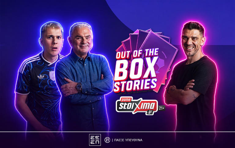 Το «Out of the Box Stories» του Pamestoixima.gr κάνει πρεμιέρα με καλεσμένο τον Κώστα Κατσουράνη (Βίντεο)