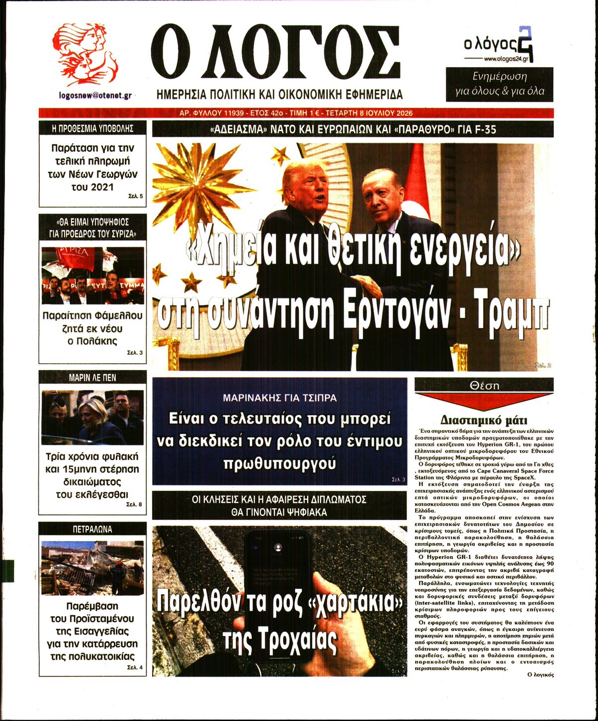 Ο ΛΟΓΟΣ-33353197-20260708