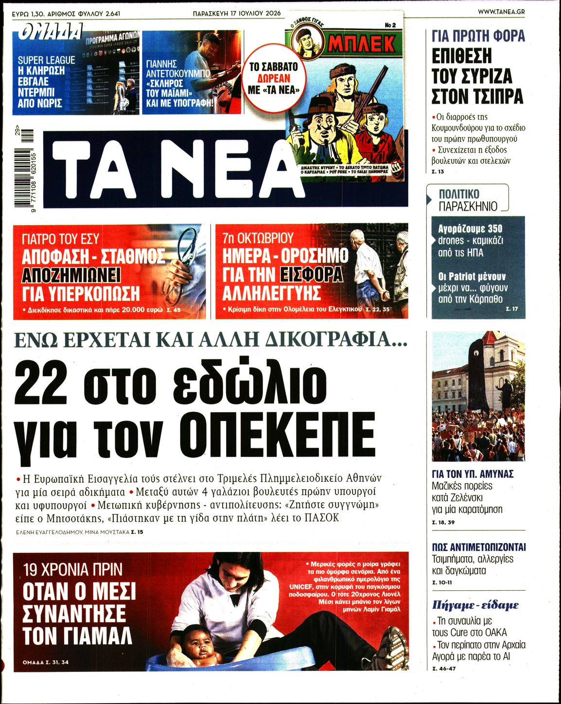 ΤΑ ΝΕΑ-33379087-20260717