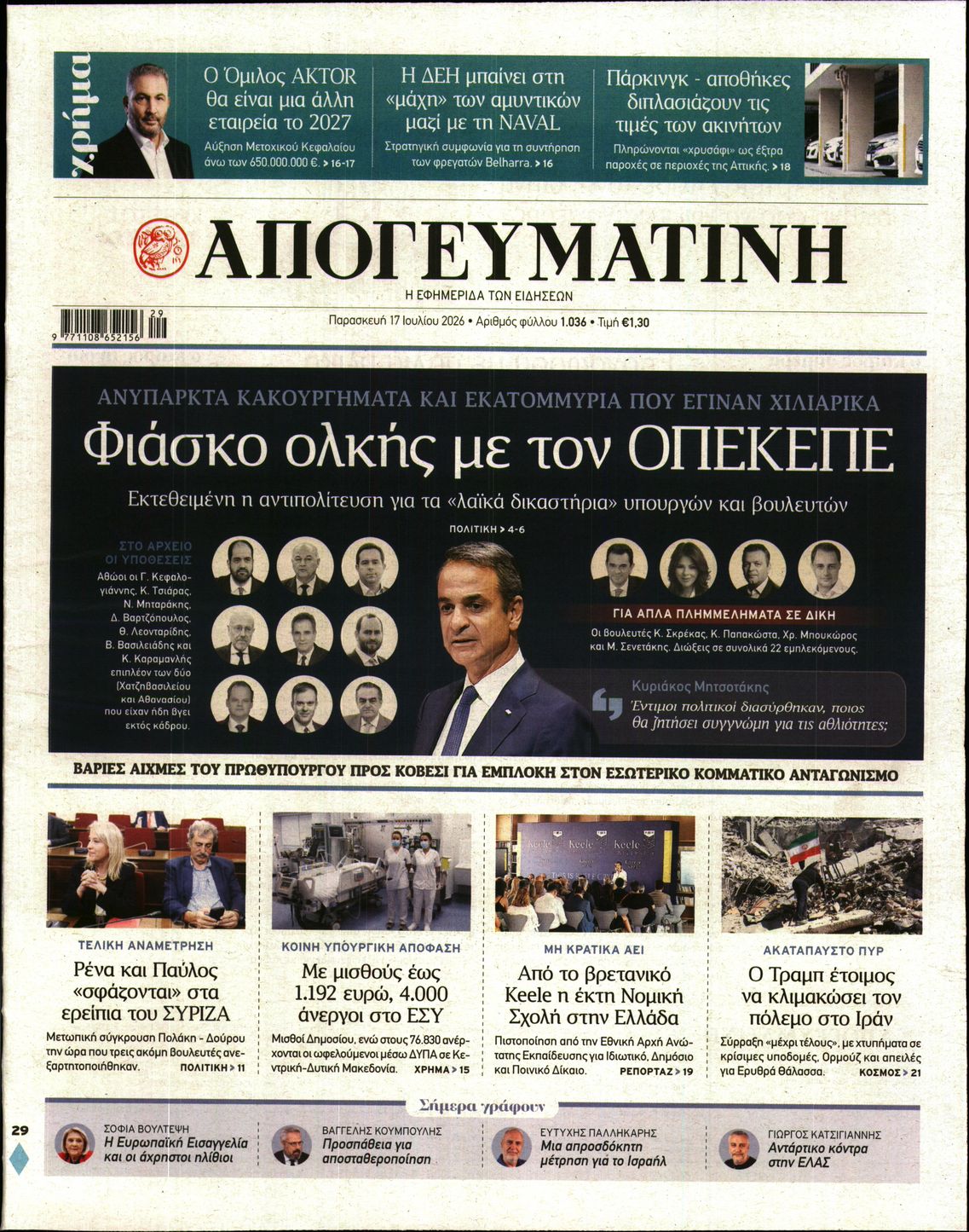 ΑΠΟΓΕΥΜΑΤΙΝΗ-33379221-20260717