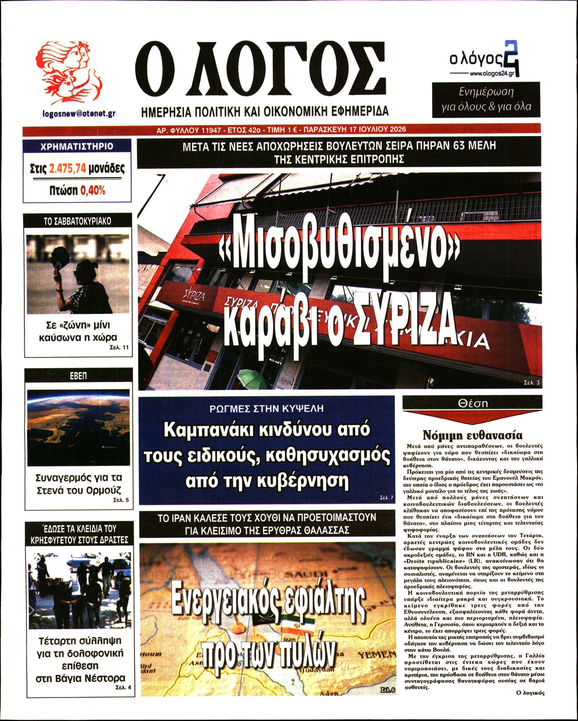 Ο ΛΟΓΟΣ-33379455-20260717