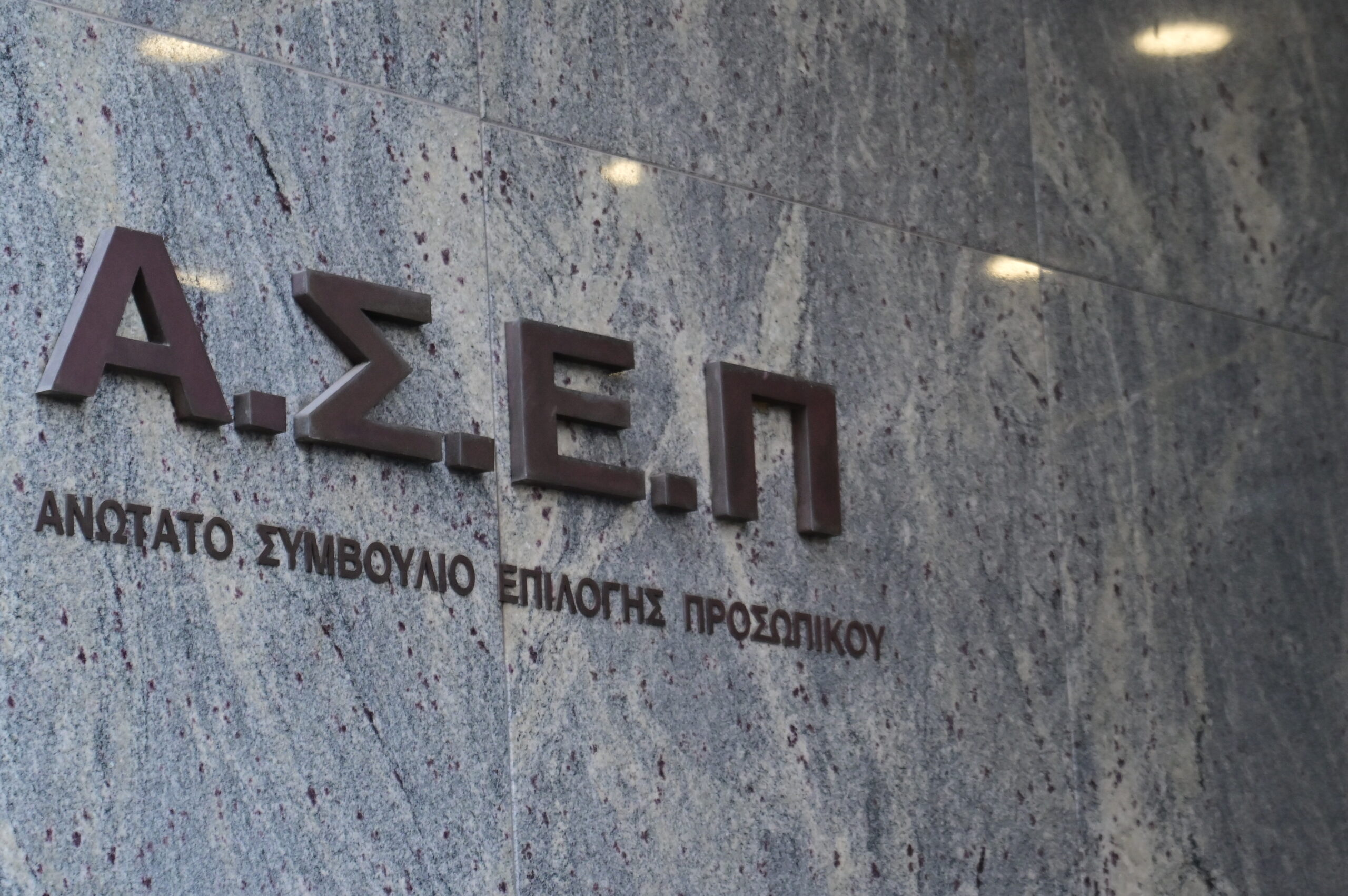 ΑΣΕΠ: Aνοιχτές θέσεις στο Δημόσιο – Προσεχώς σχεδόν 6.000 προσλήψεις
