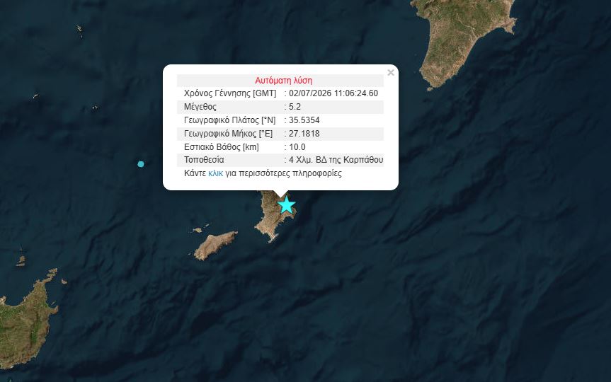 Σεισμός 5,2 Ρίχτερ στην Κάρπαθο