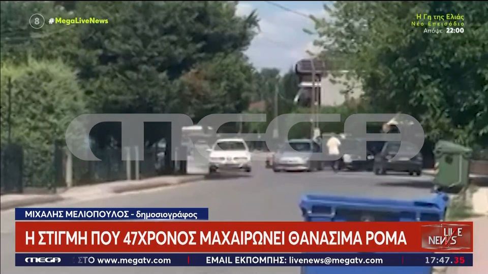 Ημαθία: Βίντεο ντοκουμέντο από τη φονική συμπλοκή στην Κουλούρα – Νεκρός 32χρονος