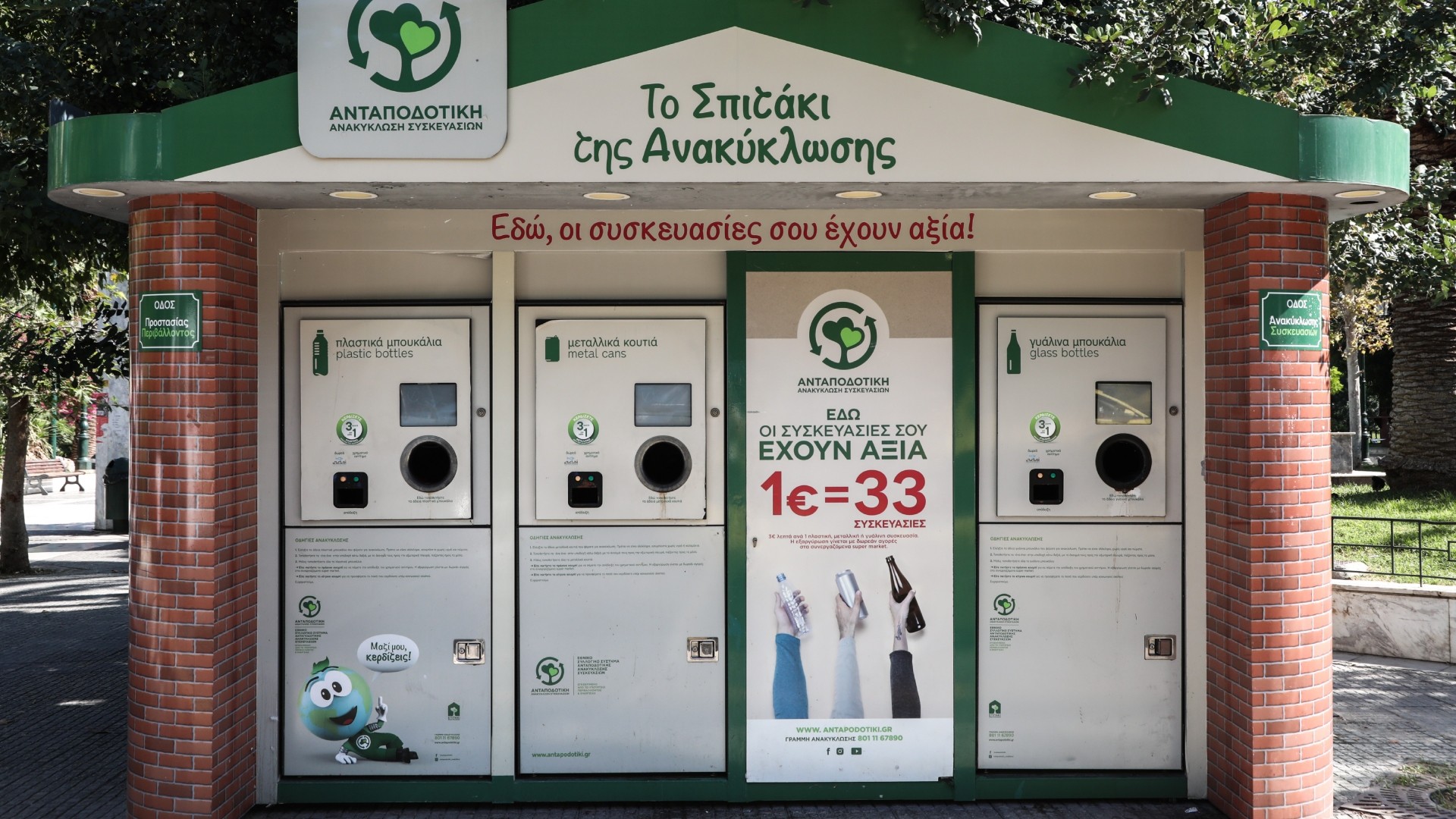 Ευρωπαϊκή Εισαγγελία: Έρευνα στην ΤΕΧΑΝ για τα «Σπιτάκια» ανακύκλωσης των 83 εκατ. ευρώ (Βίντεο)