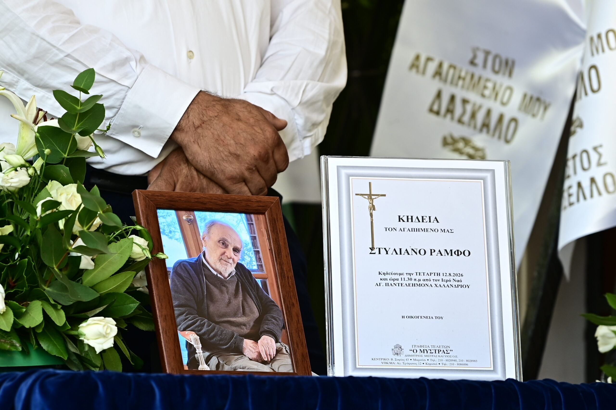 Στέλιος Ράμφος: Σε κλίμα συγκίνησης το τελευταίο «αντίο» στον σπουδαίο διανοούμενο (Βίντεο)