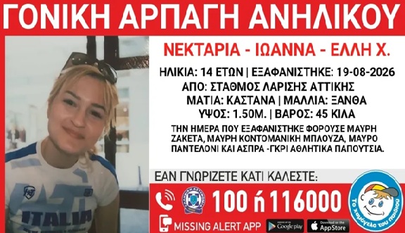 Χαμόγελο του Παιδιού: Γονική αρπαγή 14χρονης από τον Σταθμό Λαρίσης