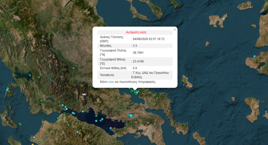 Σεισμός στην Εύβοια: Δόνηση 3,3 Ρίχτερ κοντά στο Προκόπι