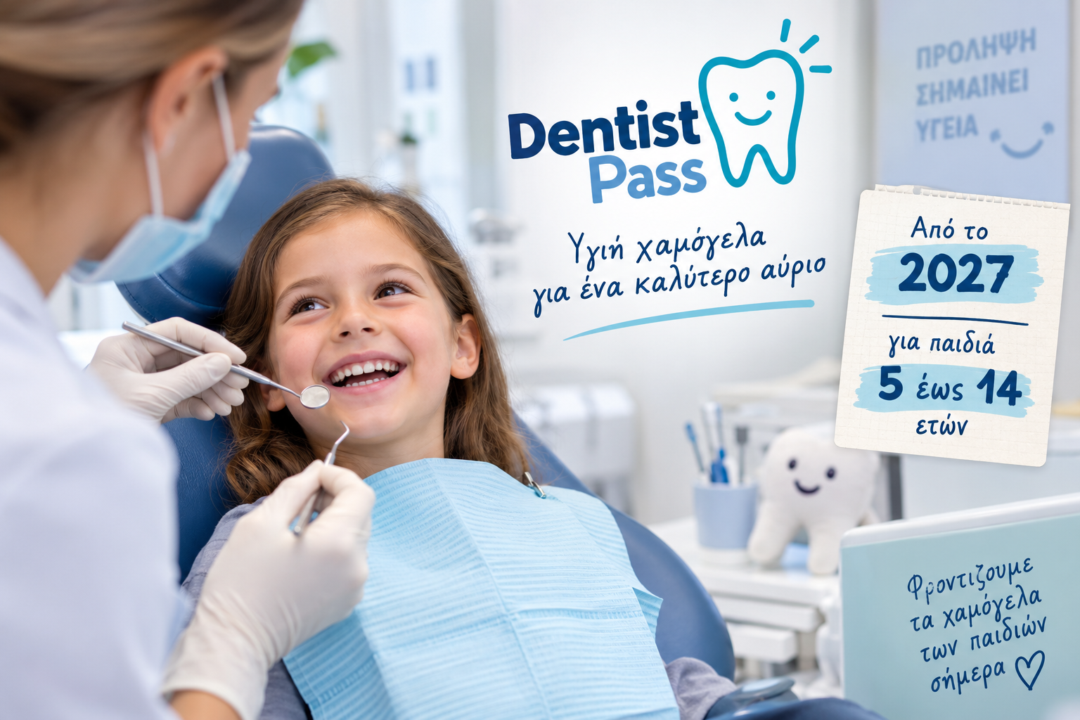 Dentist Pass 2027: Επιστρέφει για 300.000 παιδιά – Ποιες ηλικίες αφορά