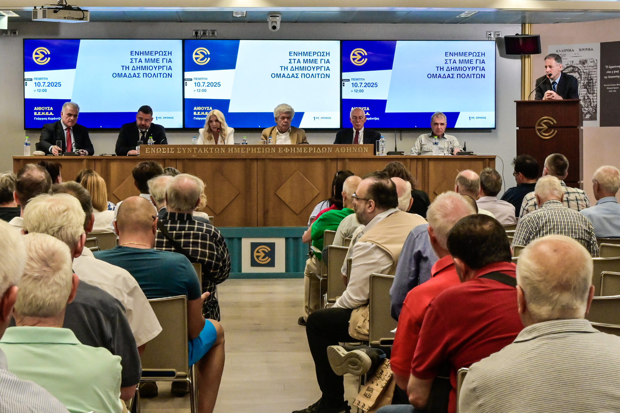 Παρουσίαση από ομάδα πολιτών της διακήρυξης, υπογεγραμμένη από 91 προσωπικότητες της ελληνικής κοινωνίας, στην οποία περιγράφεται "το σημερινό αδιέξοδο της χώρας και ζητείται πρωτοβουλία για την αναδόμηση του πολιτικού σκηνικού και τη διαμόρφωση προγράμματος εξόδου από την κρίση και ανασυγκρότηση του Κράτους και της οικονομίας γιατί επείγει η διαμόρφωση ρεαλιστικής λύσης με υπαρκτή δυνατότητα διακυβέρνησης και επικεφαλής έμπειρη πολιτική προσωπικότητα", στην αίθουσα της ΕΣΗΕΑ στην Αθήνα, Πέμπτη 10 Ιουλίου 2025.