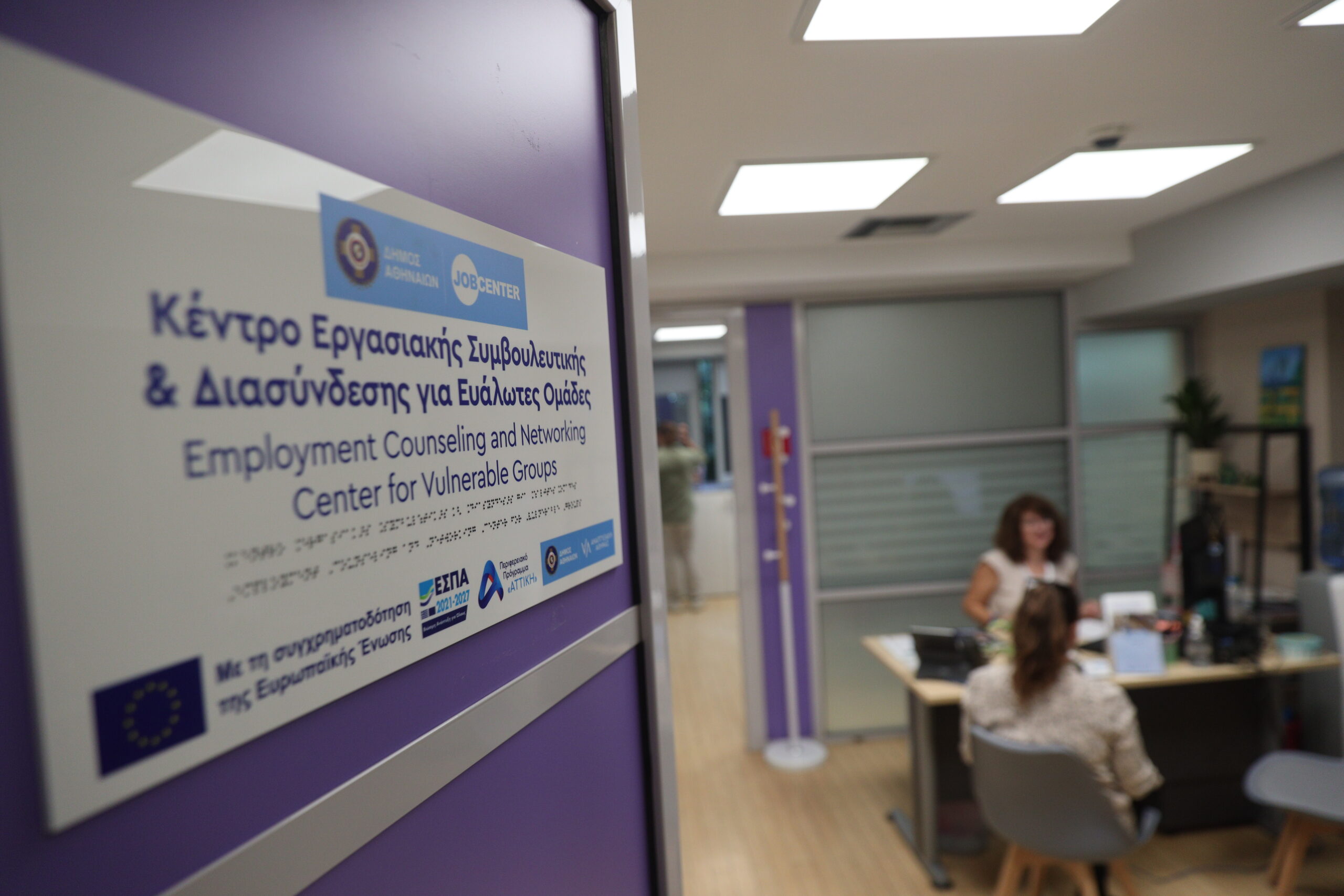 Eγκαίνια του Job Center του Δήμου Αθηναίων, Τρίτη 23 Σεπτεμβρίου 2025.