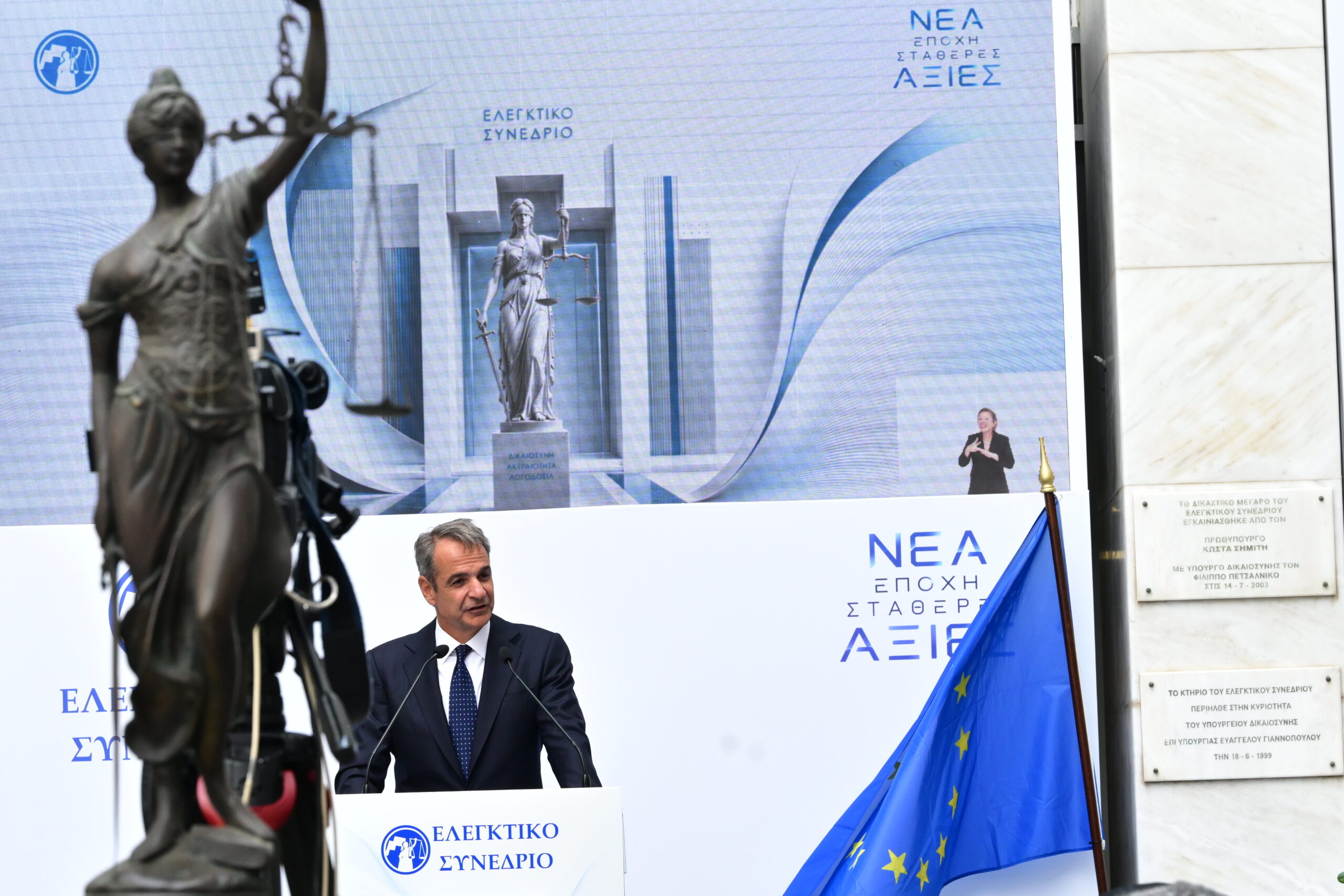Ο πρόεδρος της Δημοκρατίας Κωνσταντίνος Τασούλας και ο πρωθυπουργός Κυριάκος Μητσοτάκης παρέστησαν στην εκδήλωση του Ελεγκτικού Συνεδρίου για την ολοκλήρωση της ψηφιακής αναβάθμισης Πέμπτη 17 Σεπτεμβρίου 2026.