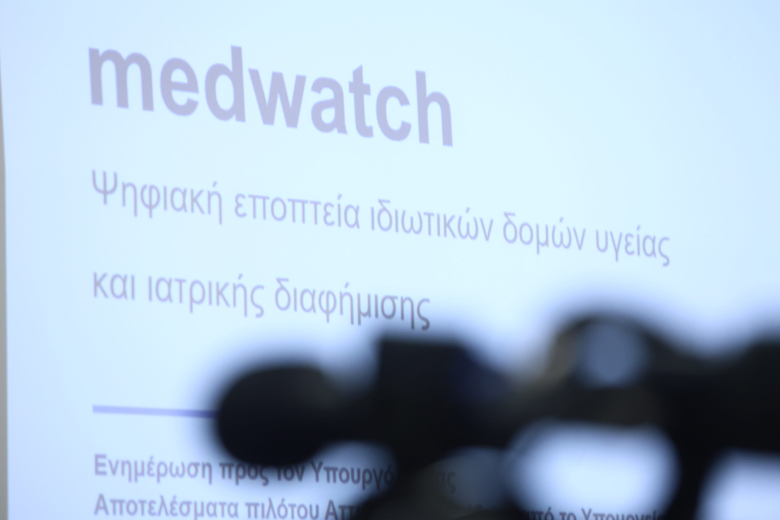MedWatch: «Βουτιά» 91% στις online διαφημίσεις ιατρικών υπηρεσιών – 468 κέντρα στο «κόκκινο»