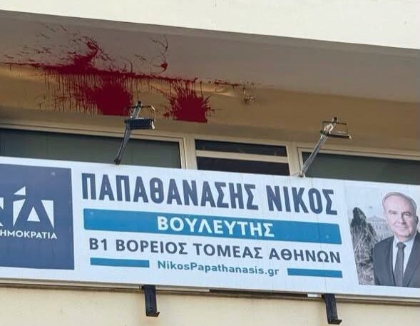 Επίθεση με μπογιές και στο πολιτικό γραφείο του Νίκου Παπαθανάση στο Μαρούσι – Η αντίδραση της ΝΔ