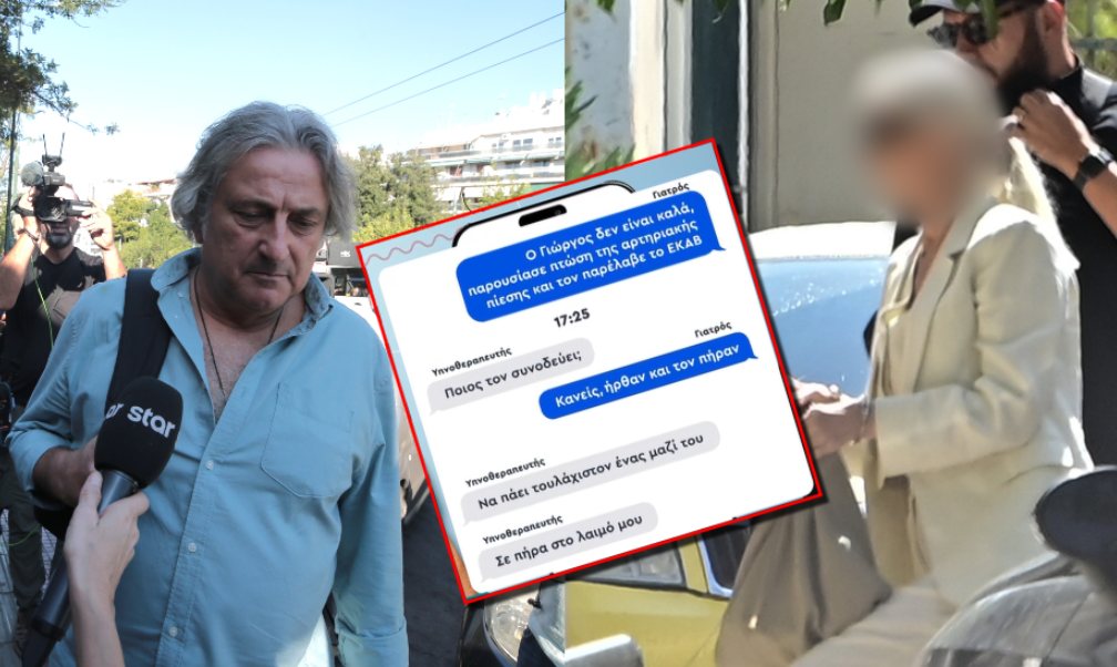 Υπόθεση Μαζωνάκη: Μηνύματα-φωτιά Γάκα – υπνοθεραπευτή πριν το ΕΚΑΒ – «Δεν είναι καλά, παρουσίασε πτώση της αρτηριακής πίεσης»