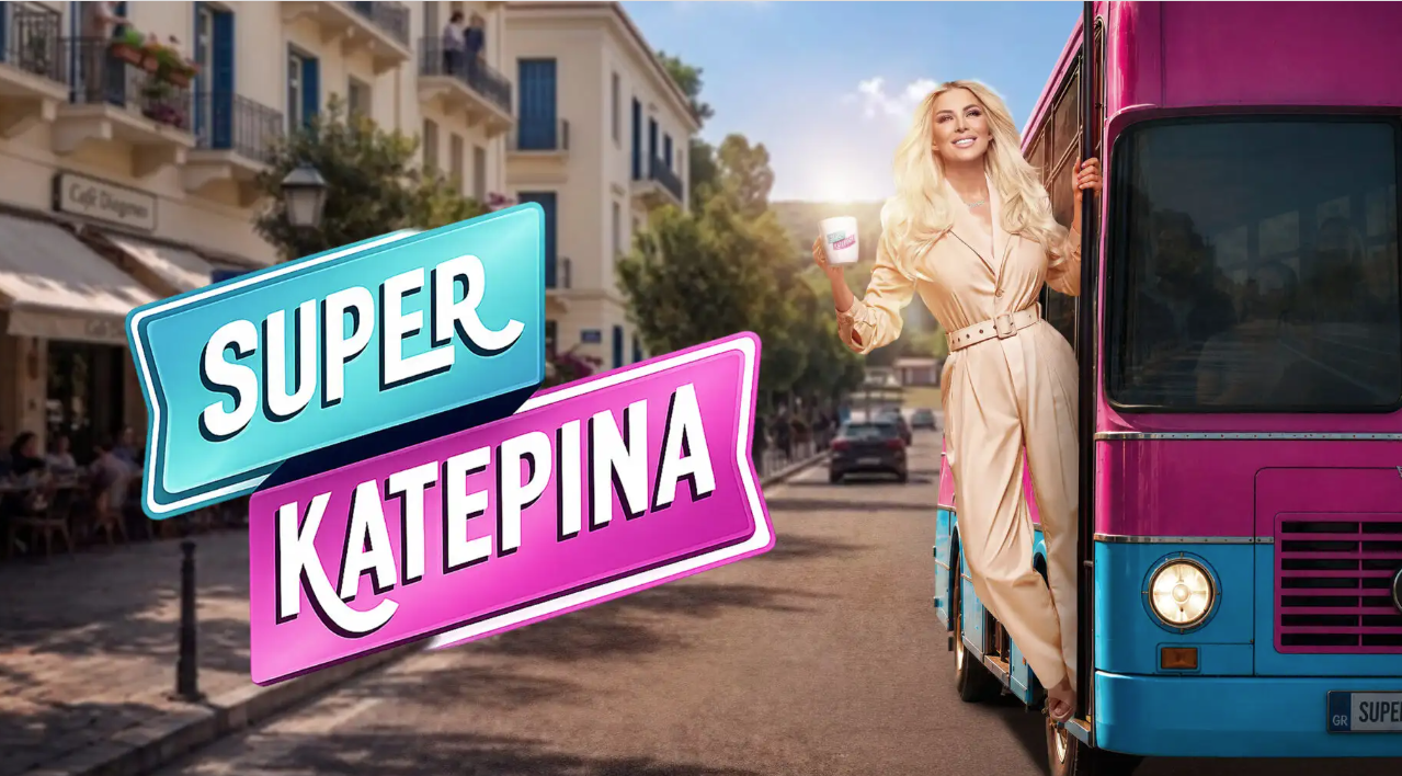 Κατερίνα Καινούργιου: Η επίσημη ανακοίνωση του Alpha για την πρεμιέρα της Super Κατερίνα