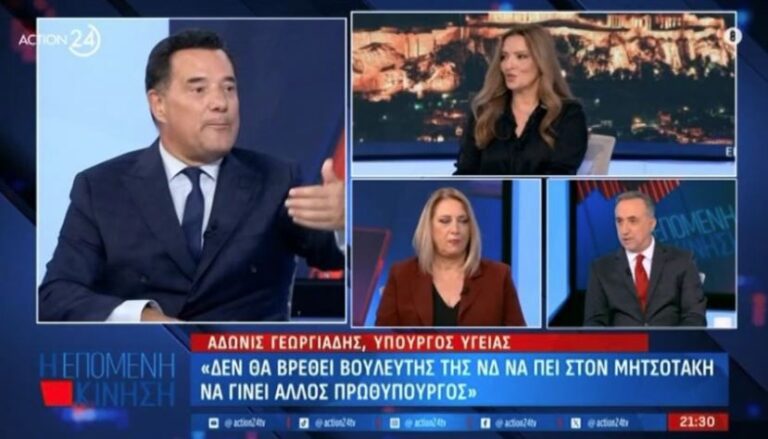 «Παγωμάρα» από το «αστείο» Γεωργιάδη σε δημοσιογράφο: «Μήπως έχετε πάρει κάνα μπάφο πριν βγείτε στην εκπομπή;» (Βίντεο)
