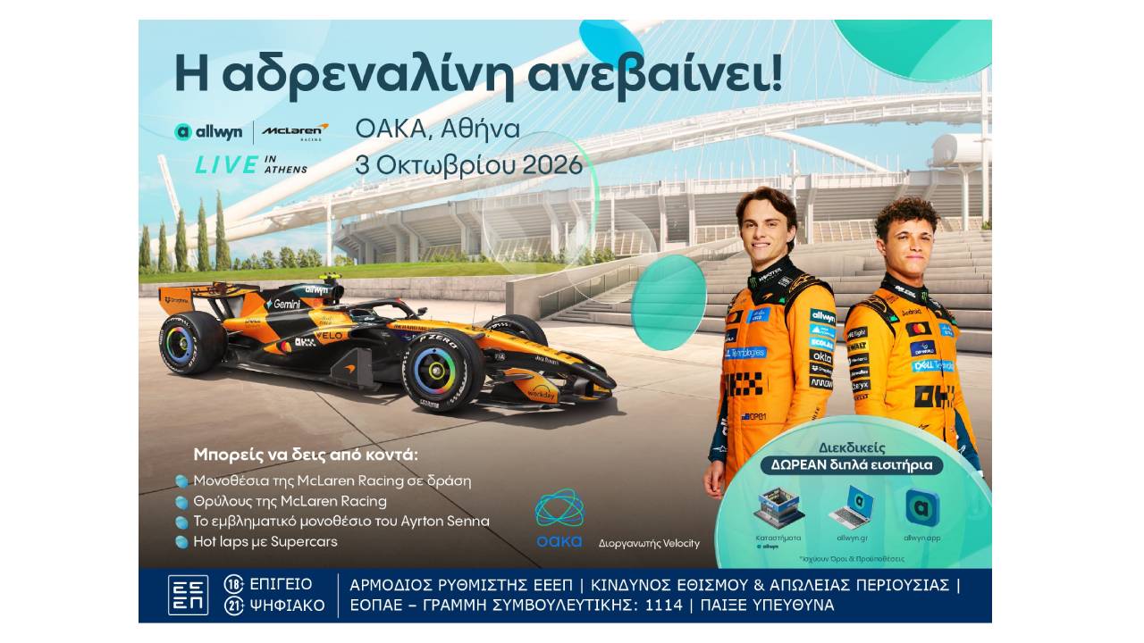 O Mika Häkkinen έρχεται στην Αθήνα για το “Allwyn x McLaren Racing: Live in Athens”