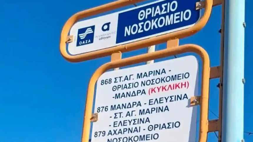 Δυτική και Ανατολική Αττική: Τέρμα στην απομόνωση με νέες λεωφορειακές γραμμές και «ανάσα» στις συγκοινωνίες