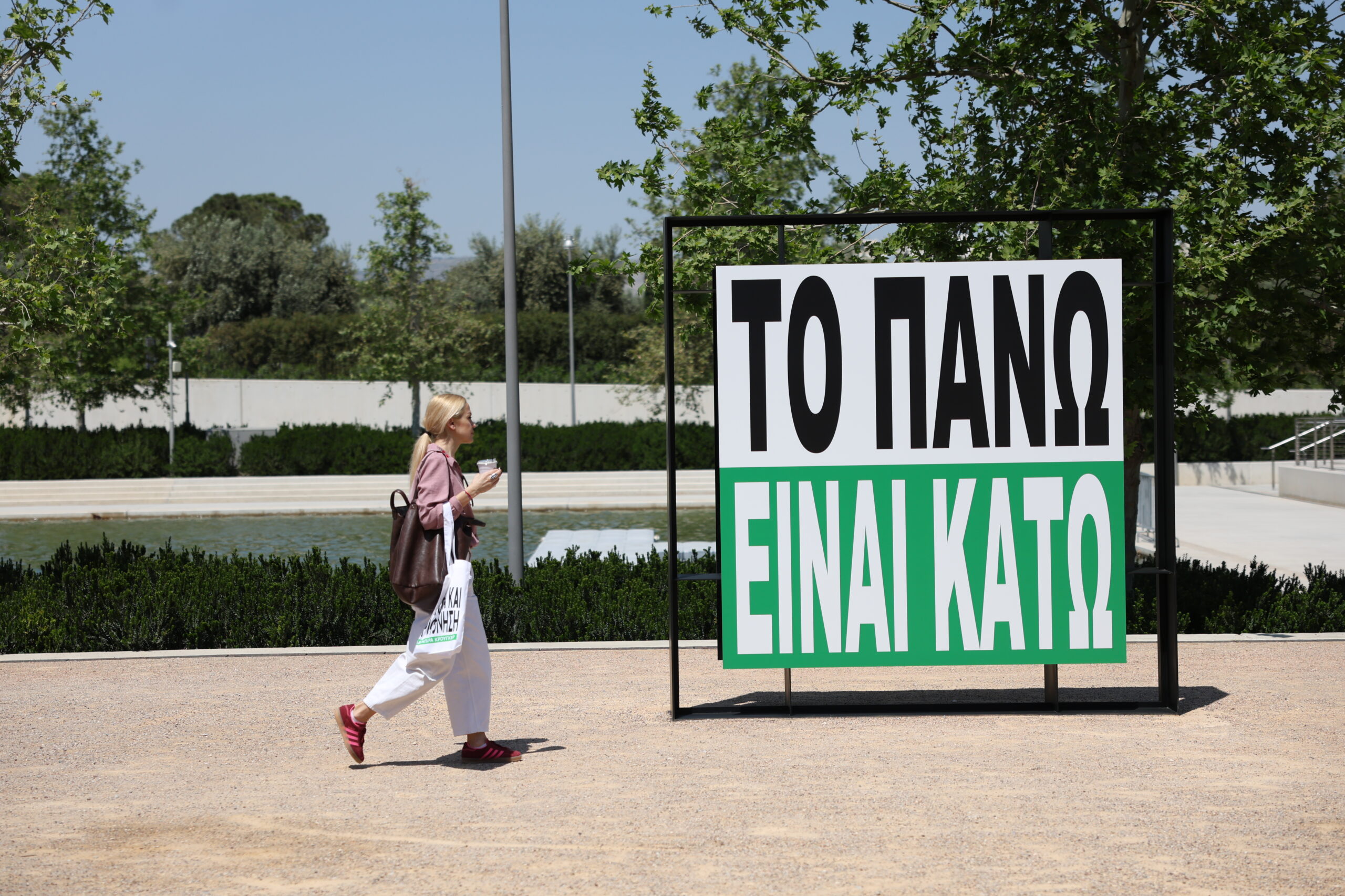 Κόσμος περιηγείται στην έκθεση της Barbara Kruger Untitled (Pride and Contempt) στο Κέντρο Πολιτισμού 'Ιδρυμα Σταύρος Νιάρχος,