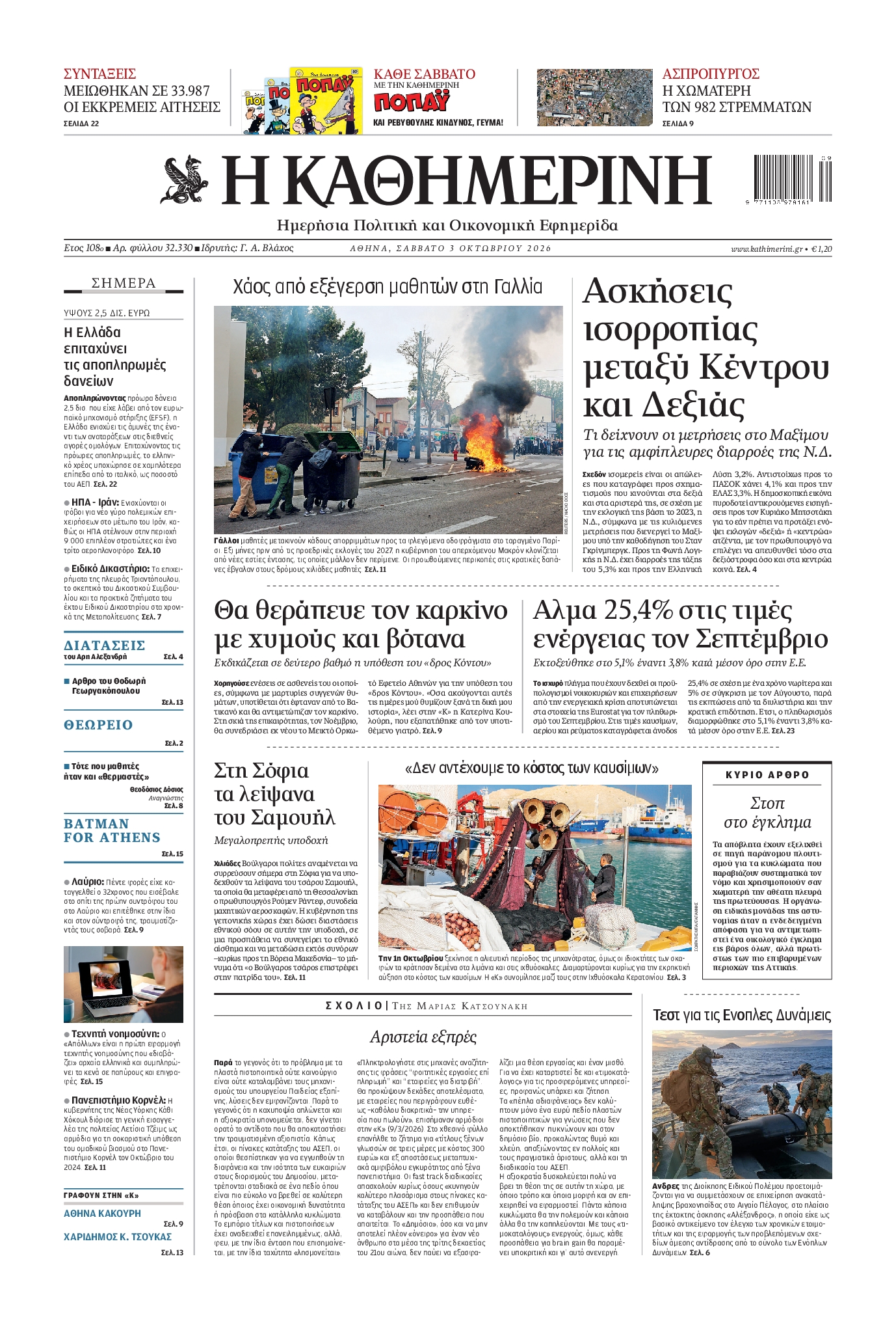 ΚΑΘΗΜΕΡΙΝΗ-33566857-20261003