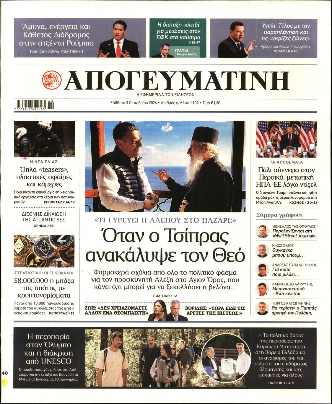 ΑΠΟΓΕΥΜΑΤΙΝΗ-33566904-20261003