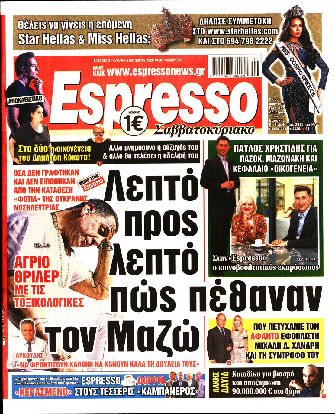 ESPRESSO-33567136-20261003