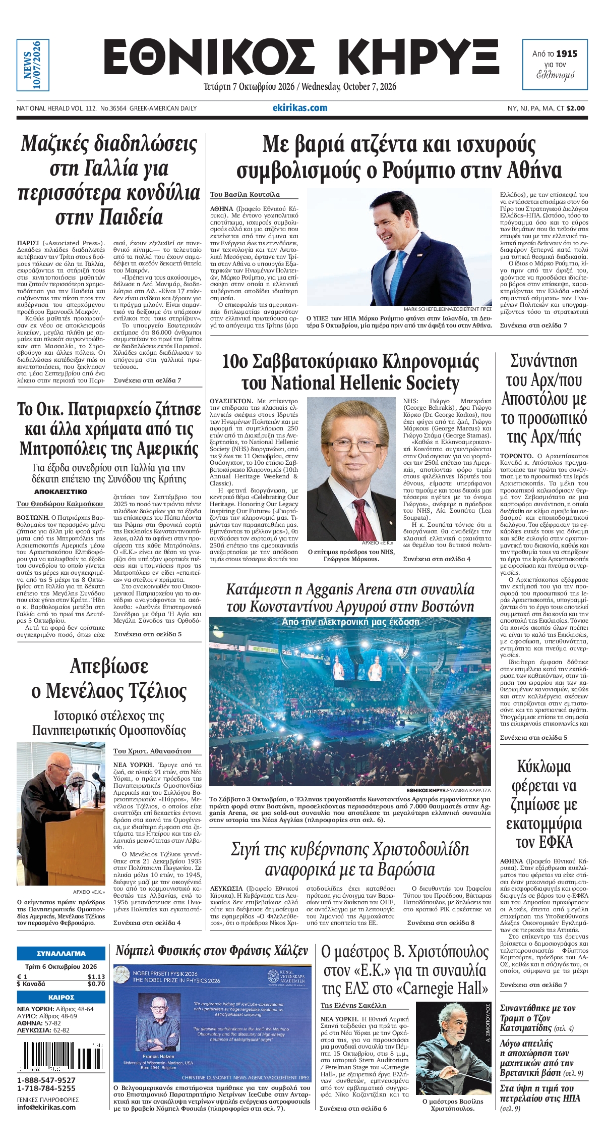 ΕΘΝΙΚΟΣ ΚΗΡΥΞ ΝΕΑΣ ΥΟΡΚΗΣ-33577468-20261007