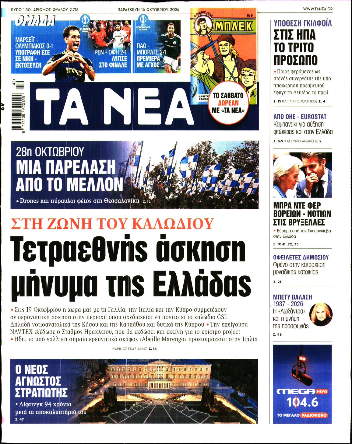ΤΑ ΝΕΑ-33601338-20261016