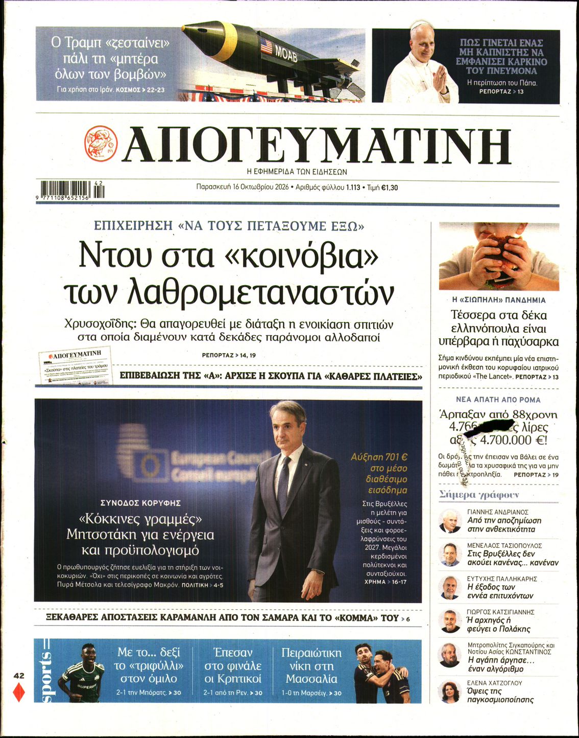 ΑΠΟΓΕΥΜΑΤΙΝΗ-33601485-20261016