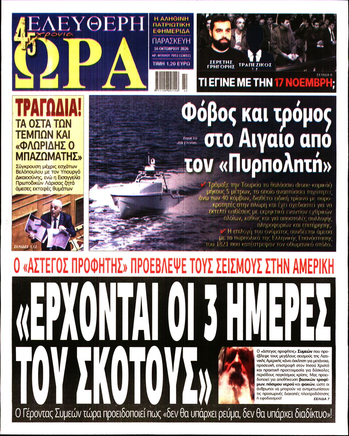 ΕΛΕΥΘΕΡΗ ΩΡΑ-33601650-20261016