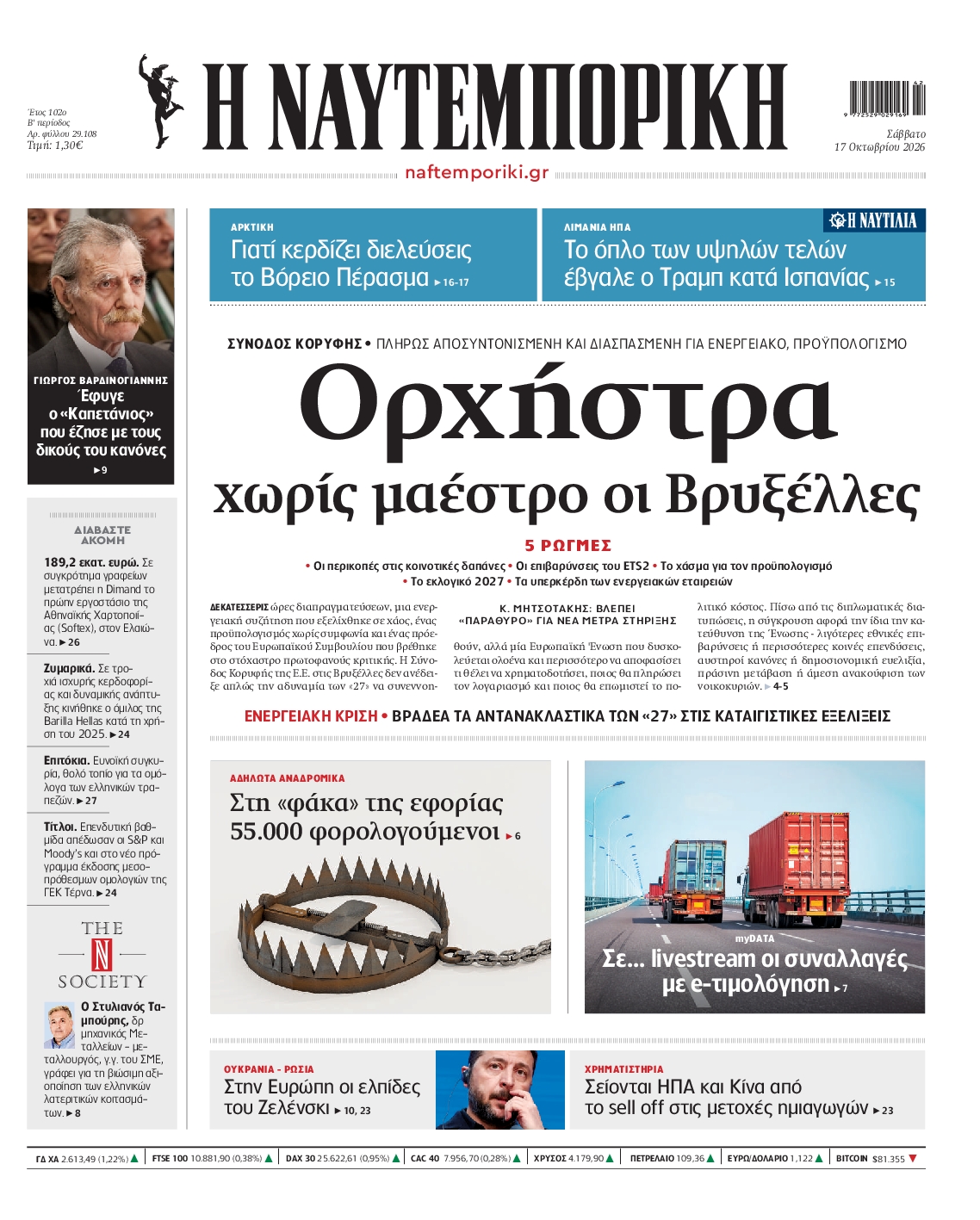 ΝΑΥΤΕΜΠΟΡΙΚΗ-33604008-20261017