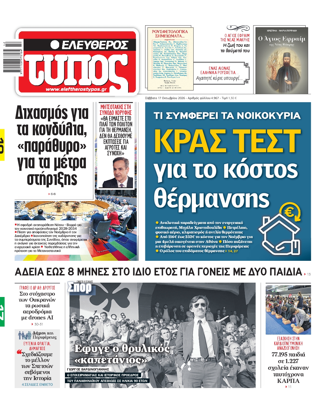 ΕΛΕΥΘΕΡΟΣ ΤΥΠΟΣ-33604040-20261017