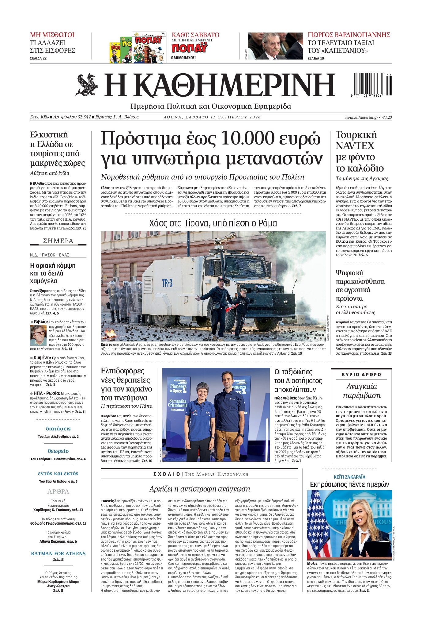 ΚΑΘΗΜΕΡΙΝΗ-33604156-20261017