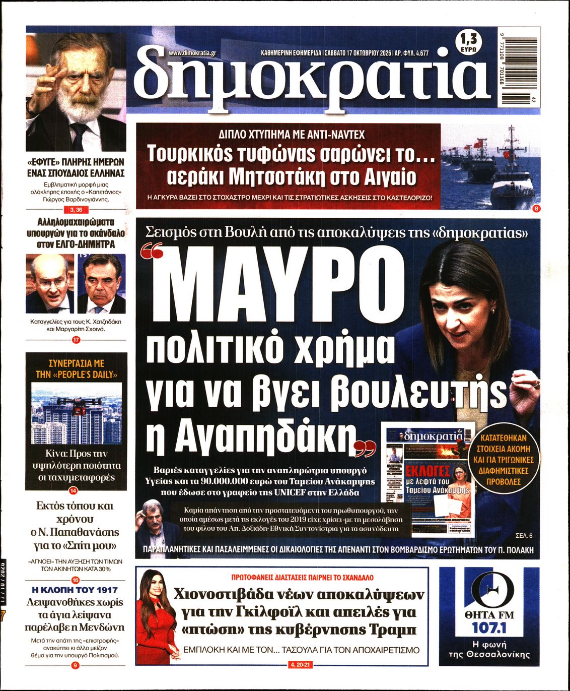 ΔΗΜΟΚΡΑΤΙΑ-33604308-20261017