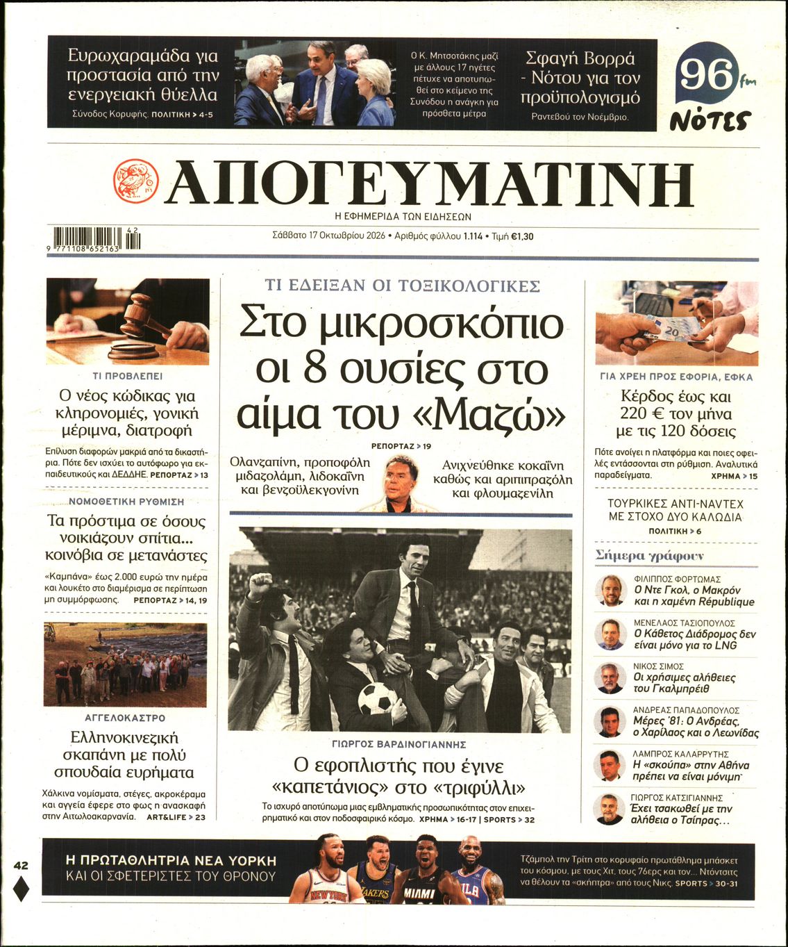 ΑΠΟΓΕΥΜΑΤΙΝΗ-33604570-20261017