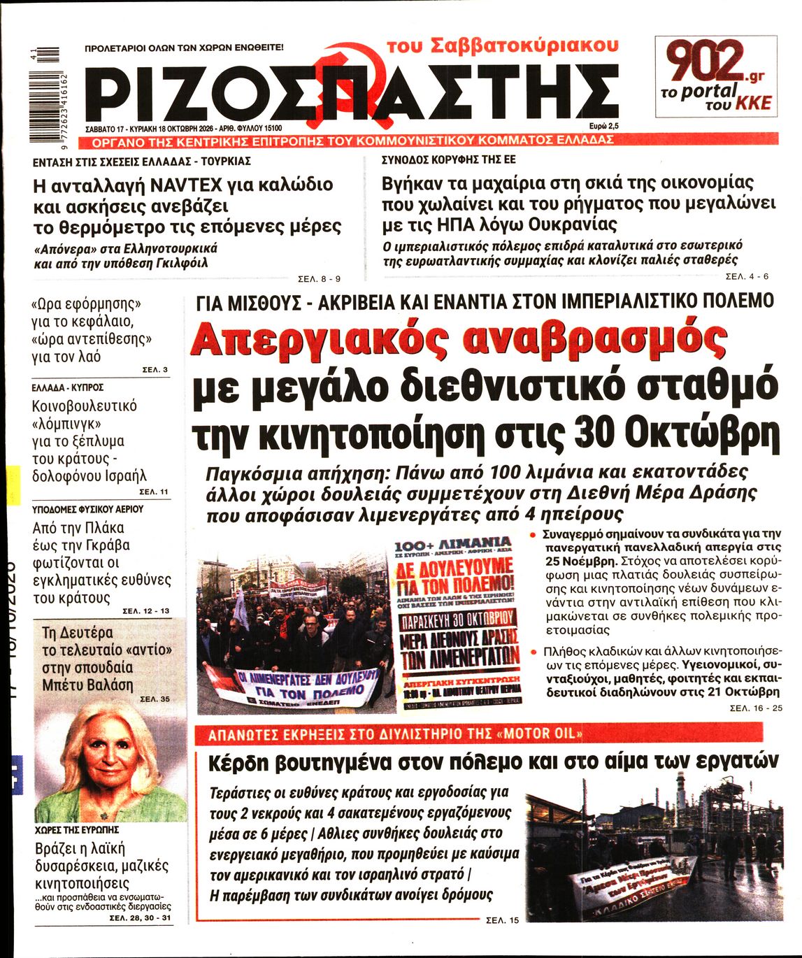 ΡΙΖΟΣΠΑΣΤΗΣ-33604819-20261017