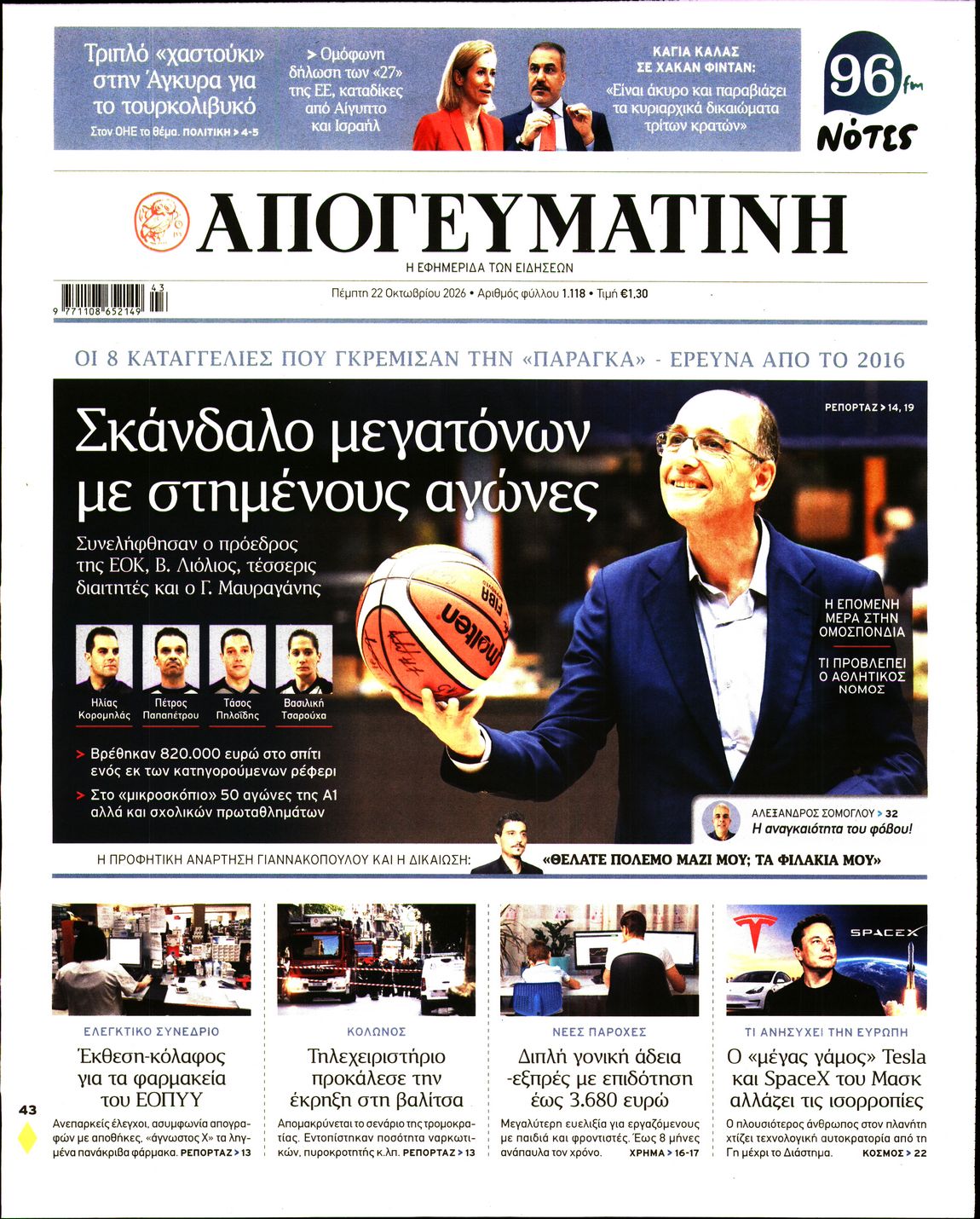 ΑΠΟΓΕΥΜΑΤΙΝΗ-33617682-20261022