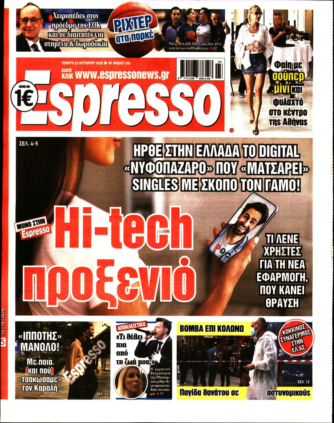 ESPRESSO-33617879-20261022