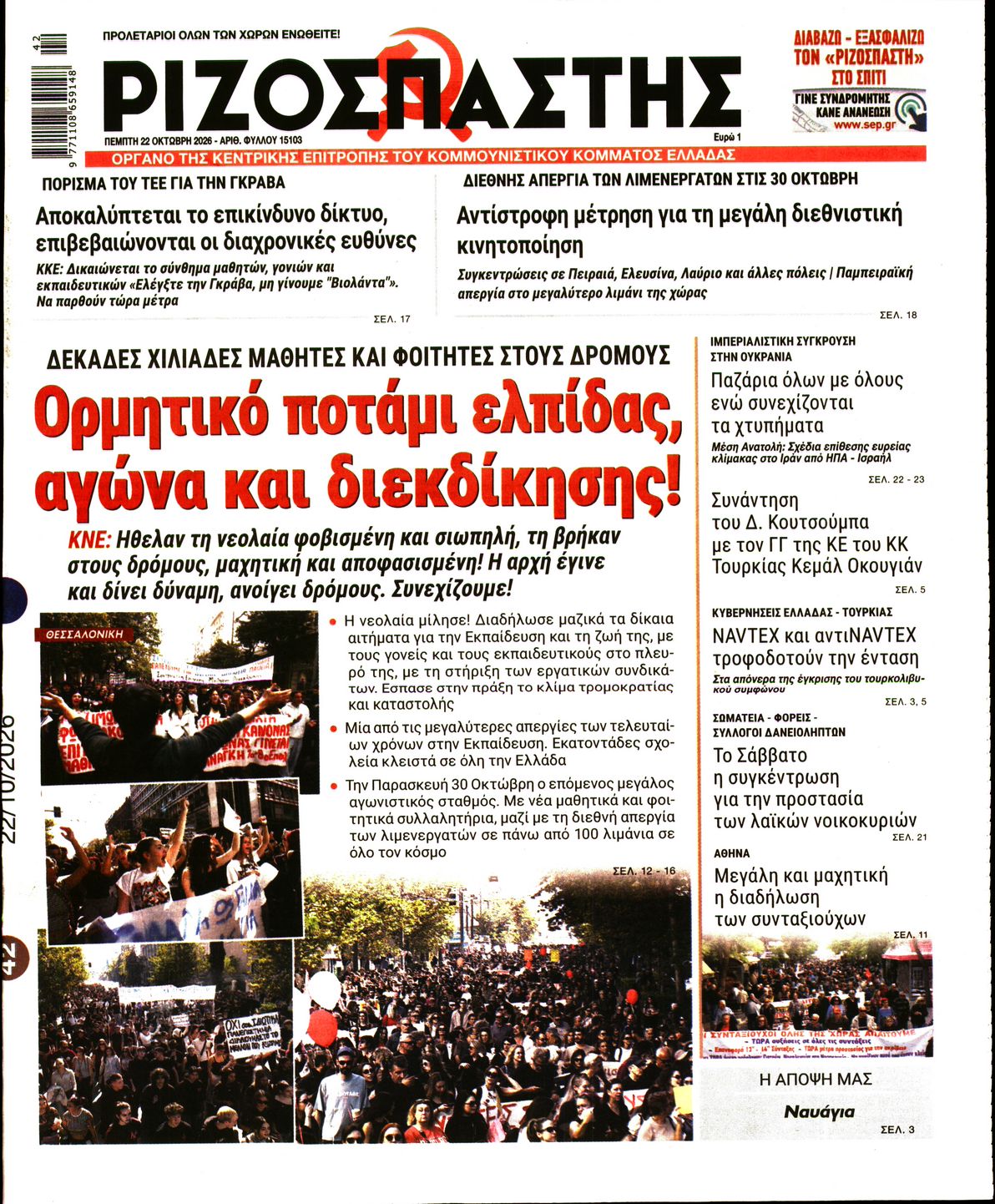 ΡΙΖΟΣΠΑΣΤΗΣ-33617887-20261022