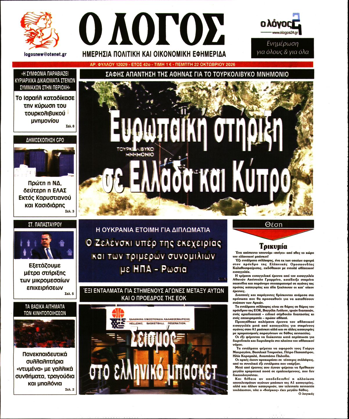 Ο ΛΟΓΟΣ-33617967-20261022