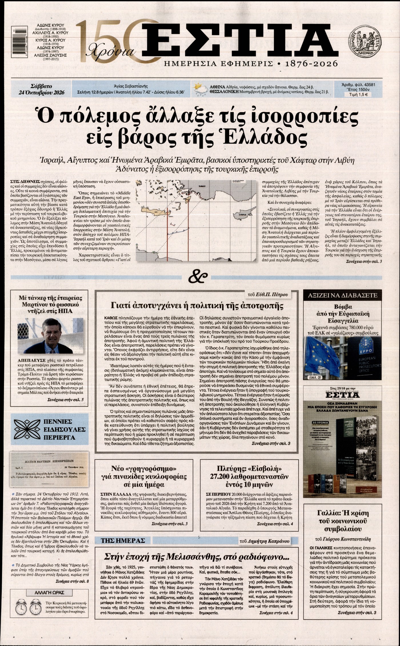 ΕΣΤΙΑ-33622753-20261024