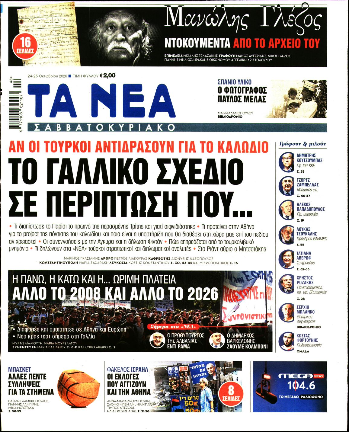 ΤΑ ΝΕΑ-33622997-20261024