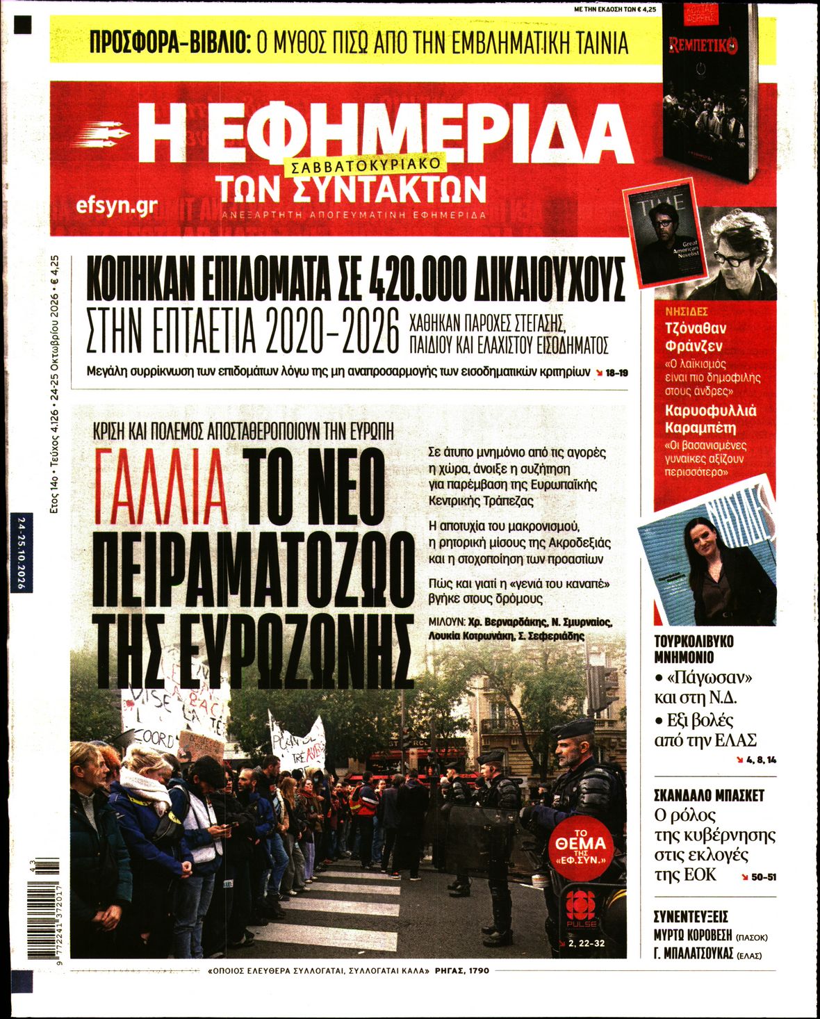 Η ΕΦΗΜΕΡΙΔΑ ΤΩΝ ΣΥΝΤΑΚΤΩΝ-33623003-20261024