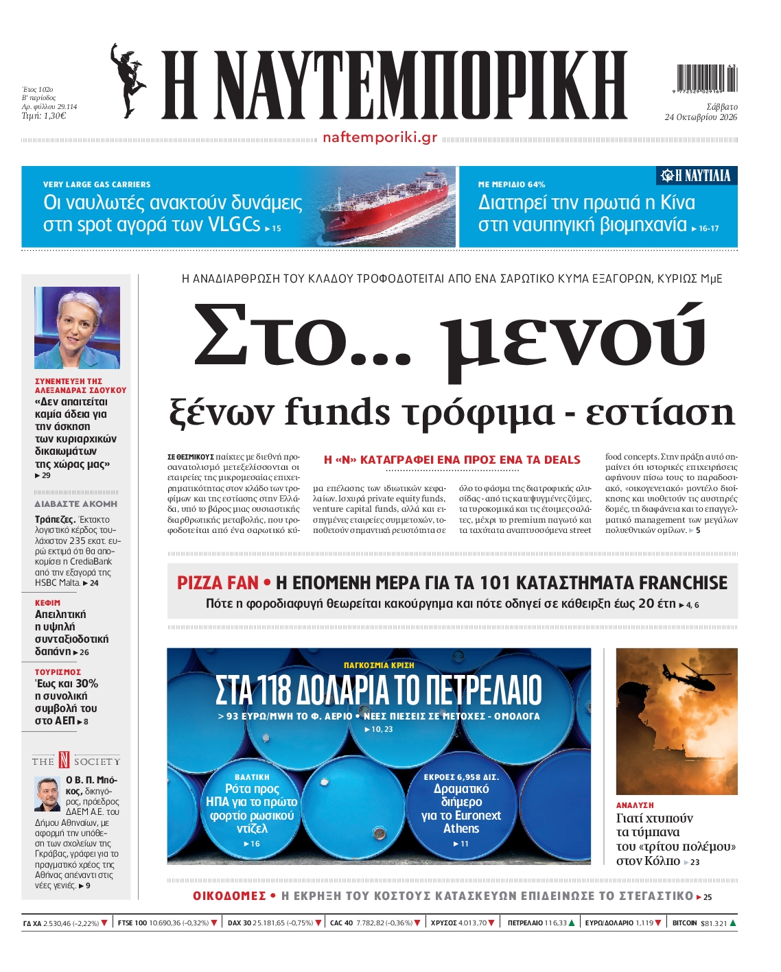 ΝΑΥΤΕΜΠΟΡΙΚΗ-33623051-20261024