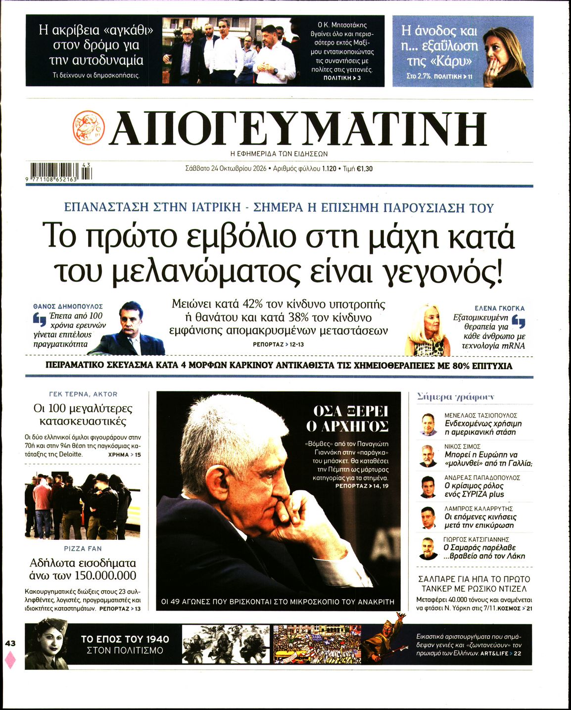 ΑΠΟΓΕΥΜΑΤΙΝΗ-33623197-20261024