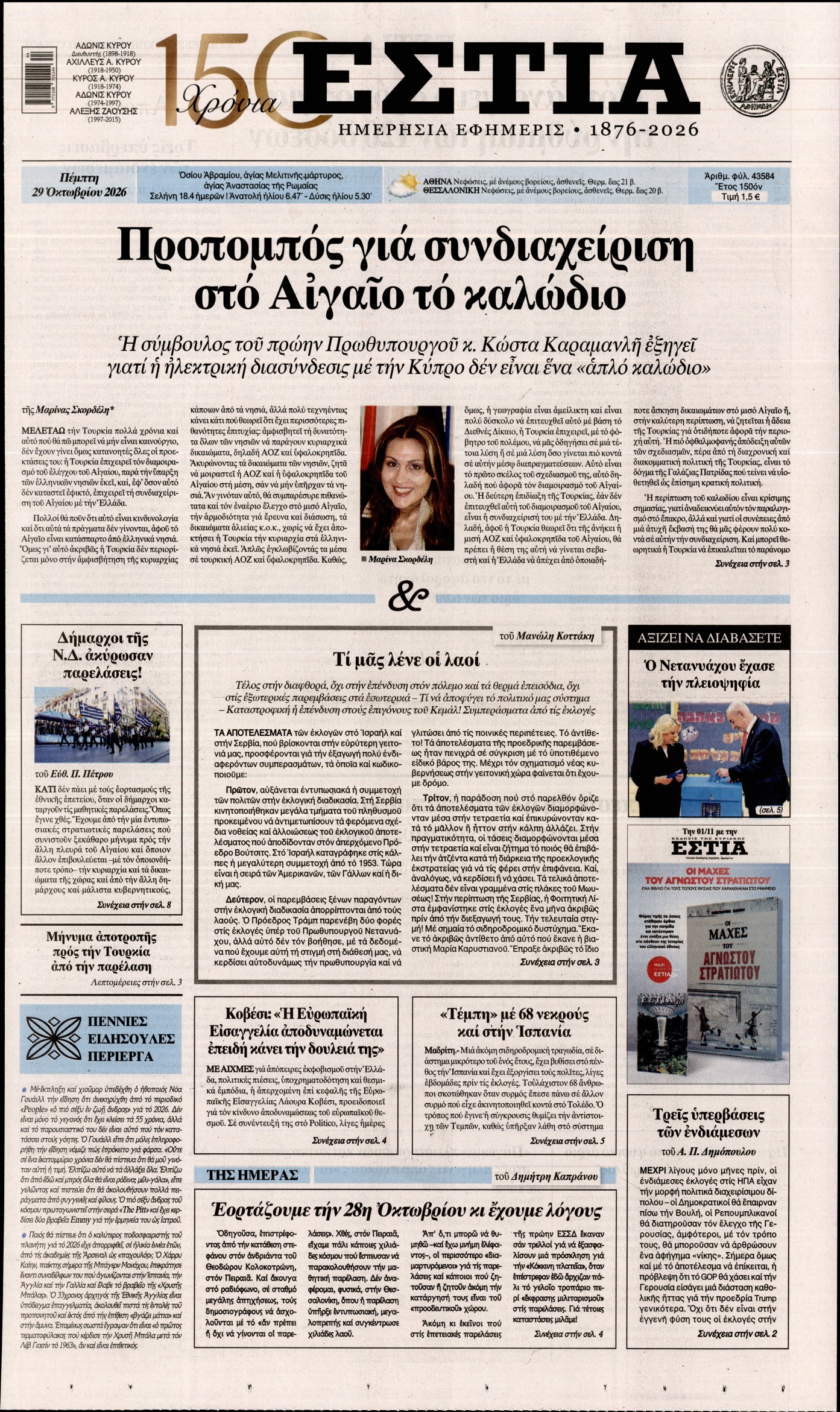 ΕΣΤΙΑ-33634753-20261029